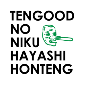 TENGOOD NO NIKU HAYASHI HONTENG